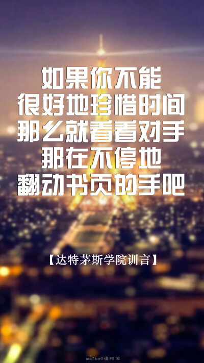 [世界各大学校训言15P][高考，加油！祝所有考生逢考必过]#文字壁纸，锁屏壁纸，手机壁纸，语录，励志，激励#自制壁纸，@潼阿凉#图文来源网络，侵删，禁二传