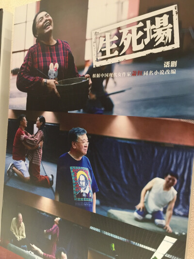 萧红作品《生死场》…田沁鑫导演，主演：韩童生&倪大红