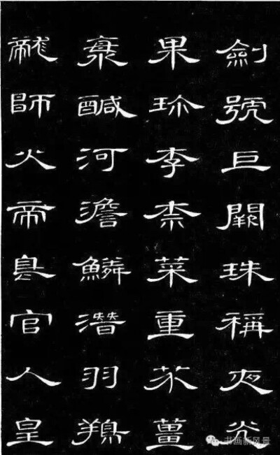 席夔，清代书画家。字子研，四川彭县人。官广西知州，工画花卉竹石。其传世书迹《隶书千字文》，圆劲古朴，法度谨严，不失为学习隶书的上好教材。