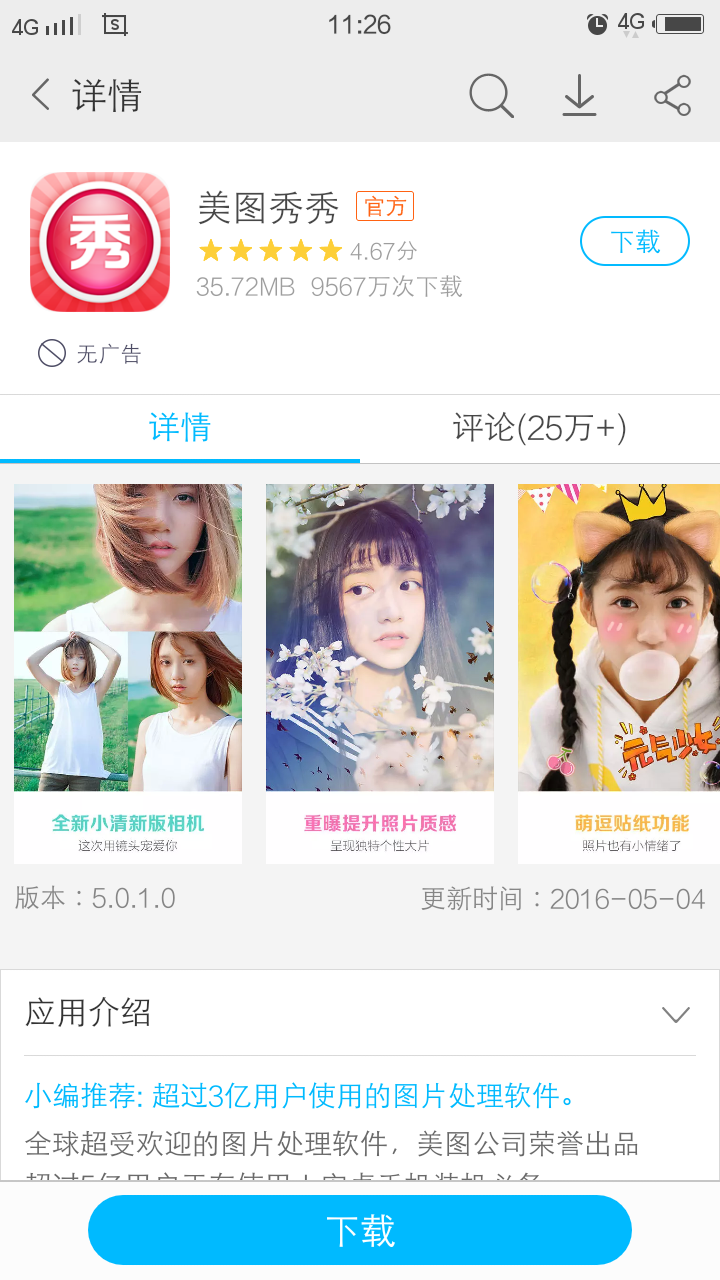 美图秀秀