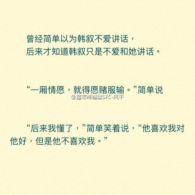 简单说“一厢情愿，就得愿赌服输”