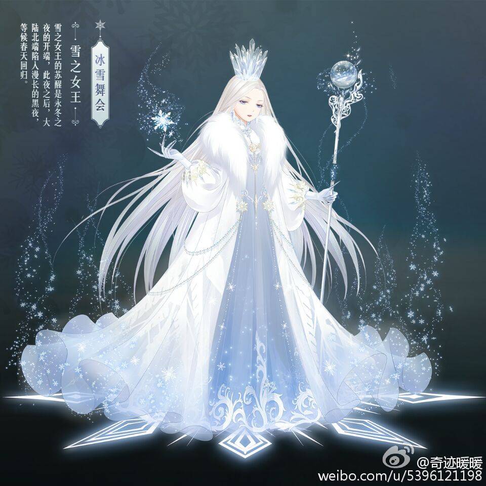 奇迹暖暖【雪之女王】