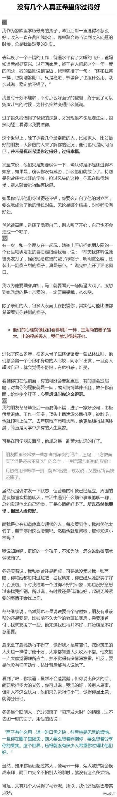  你有点厉害时候 别人是嫉妒 你很厉害时候 别人就是羡慕了 所以当有人朝你泼冷水的时候，你一定要更加坚定自己，变得更强大