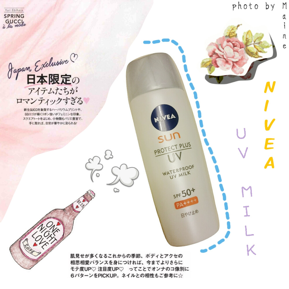 NIVEA 超强防水防晒液 spf50 pa++++ 现在市面上最高指数 连用2支media 有点腻 今年夏天开了这瓶 用的特别快 只剩1/3了 泛白 刚上脸有油腻的光感 10分钟左右就能和皮肤融得特别好 不黏腻 油感变光泽感 夏天我都喜欢用这种摇摇乐的防晒当妆前 能控油防水防汗 带润色效果 还有光泽感 赶时间 直接用它和粉底液就可以出门 裸妆心机 你get✔了吗 ?