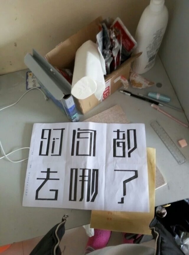 美术字