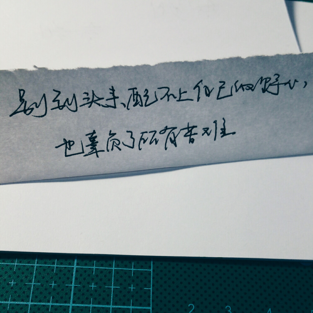 （喜欢的去微博，微信公众号找@轻手写）小清新 文艺 电影画面 歌词 锁屏 背景图片 摄影 动漫 萌物 生活 食物 扣图素材 扣图背景 黑白 闺密 备忘录 文字 句子 伤感 青春 手写 治愈系 温暖 情话 情绪 时间 壁纸 头像 情侣 美图 桌面 台词 唯美 语录 时光 告白 爱情 励志 心情 