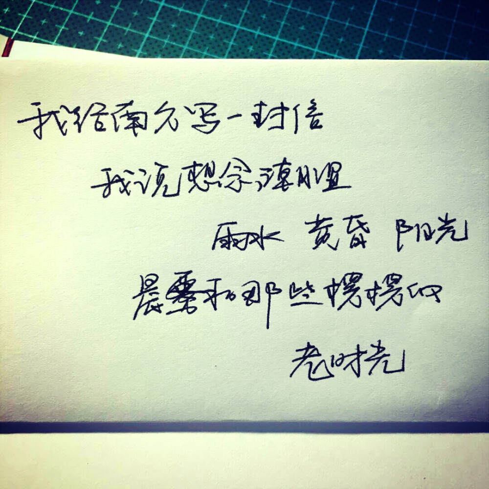 （喜欢的去微博，微信公众号找@轻手写）小清新 文艺 电影画面 歌词 锁屏 背景图片 摄影 动漫 萌物 生活 食物 扣图素材 扣图背景 黑白 闺密 备忘录 文字 句子 伤感 青春 手写 治愈系 温暖 情话 情绪 时间 壁纸 头像 情侣 美图 桌面 台词 唯美 语录 时光 告白 爱情 励志 心情 