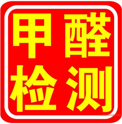 甲醛处理.com 专注室内空气净化。18694047786 (限武汉地区)