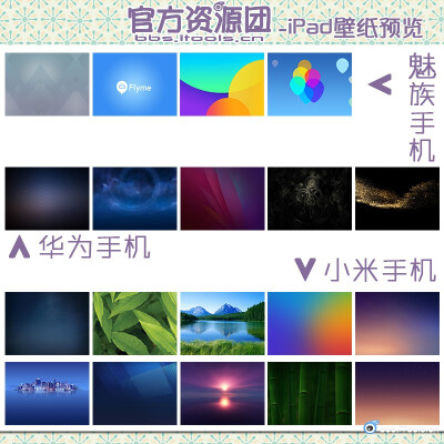 魅族 华为 小米 手机内置壁纸 PC ipad 尺寸
