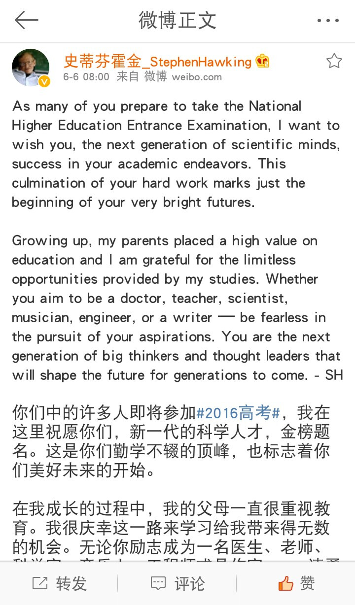 霍金大大都在祝福明天高考的同学们了，这感觉像是得到了全宇宙的祝福啊！直接给套上了无数层学神buff啊！！明天高考高三生们一定会得到自己最想要的成绩的！
高考为止，奋斗不止！
高考，加油！！