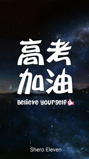 SheroEleven自制星空底壁纸