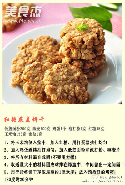 【9款简单自制小饼干】自制小饼干，香酥美味更健康，做法都是非常简单的，适合刚学烘焙的童鞋哟，香香脆脆的~丨转