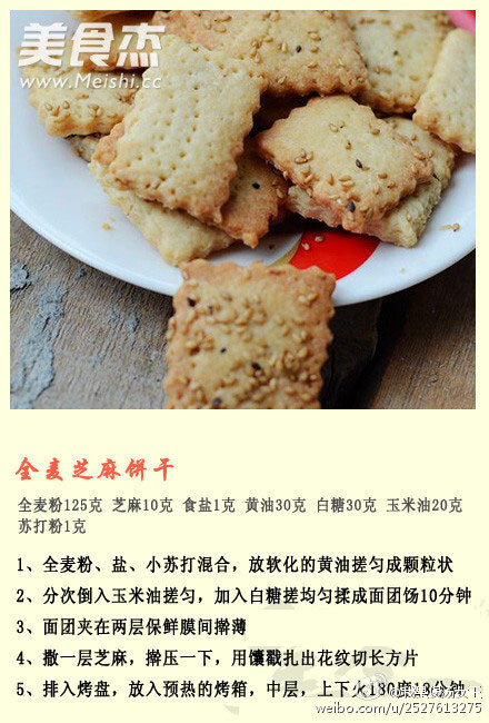 【9款简单自制小饼干】自制小饼干，香酥美味更健康，做法都是非常简单的，适合刚学烘焙的童鞋哟，香香脆脆的~丨转