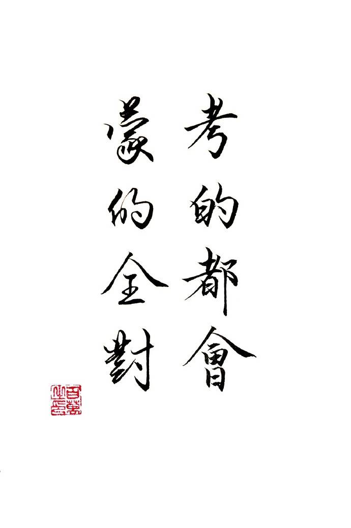 百万的字