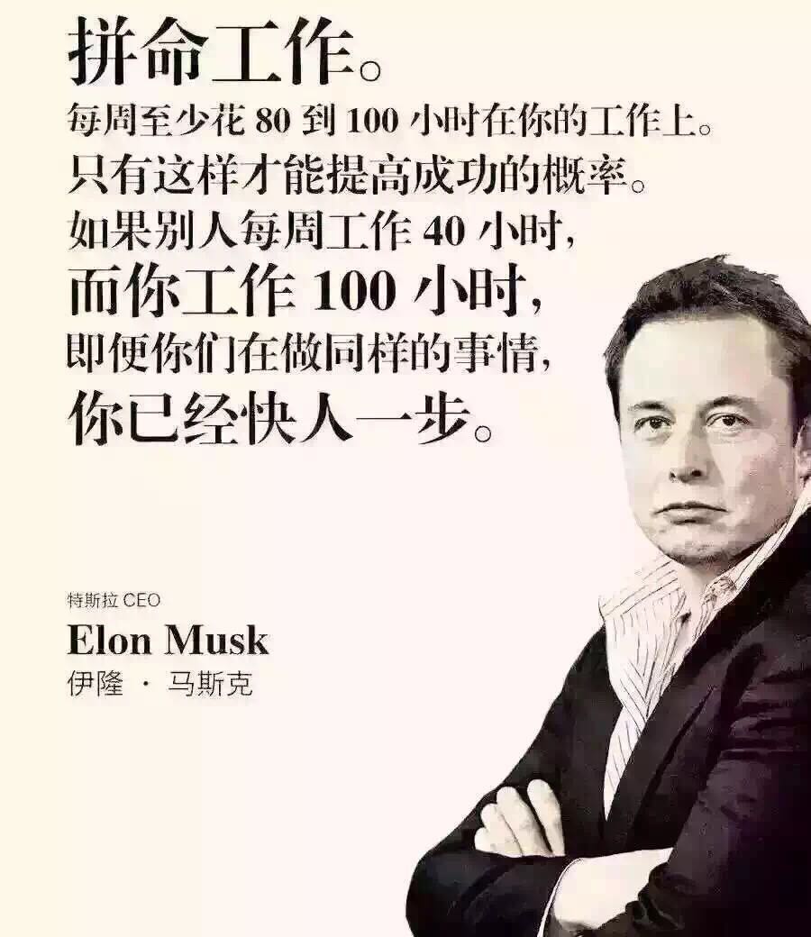 ELON内心OS：终于轮到我了。天惹，成功人士的鸡汤真的好好喝哦(○ﾟεﾟ○)