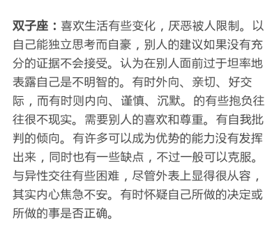 来自知乎。不同的星座解释只是同一段文字不同的排列组合，颇有玩味 心理学