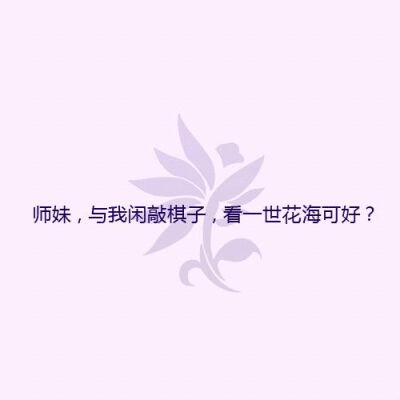 #门派告白#——万花