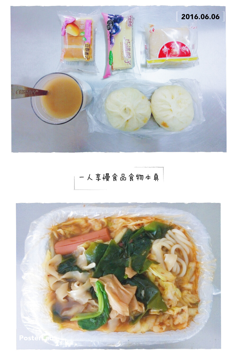 06.06:群处守住嘴，独处守住心
「早餐」豆角肉包子+芹菜肉包子+红豆薏米+天圣蒸蛋糕+千滋麦坊巧遇提子
「午餐」两掺汤面（米线+刀削面）（基本不吃吃刀削面，今天一试好吃呀，那么大碗有料才六米）
没流量了，只能第二天补图。回家倒计时四天。