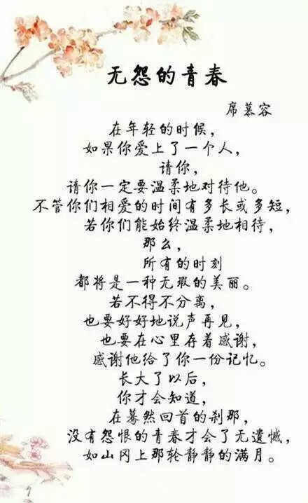 《无怨的青春》席慕容