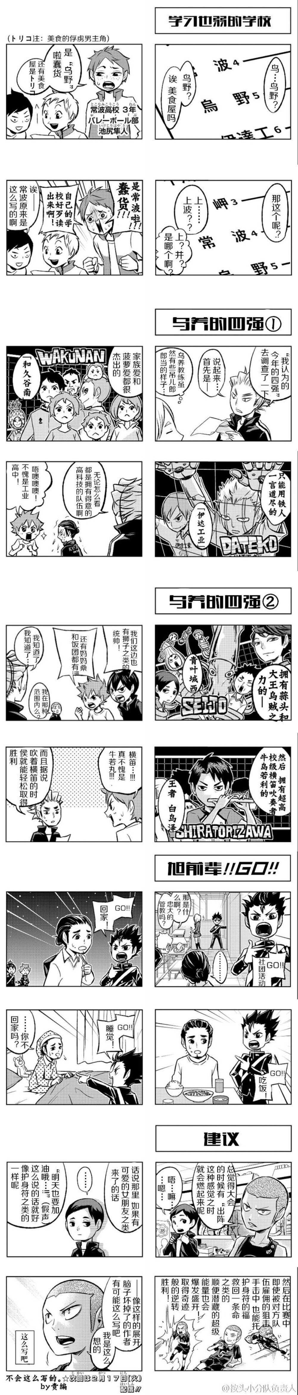 排球少年漫画 四格漫画 排球少年 影山飞雄 日向翔阳 影日 月岛萤 山口忠 月山 菅原孝支 泽村大地 黑尾铁朗 孤爪研磨 黑研 木兔光太郎 赤苇京治 赤兔 兔赤 及川彻 岩泉一 西谷夕 田中龙之介 