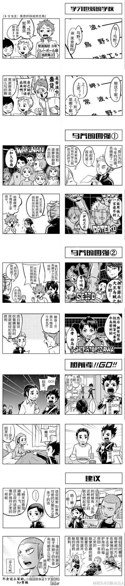 排球少年漫画 四格漫画 排球少年 影山飞雄 日向翔阳 影日 月岛萤 山口忠 月山 菅原孝支 泽村大地 黑尾铁朗 孤爪研磨 黑研 木兔光太郎 赤苇京治 赤兔 兔赤 及川彻 岩泉一 西谷夕 田中龙之介 