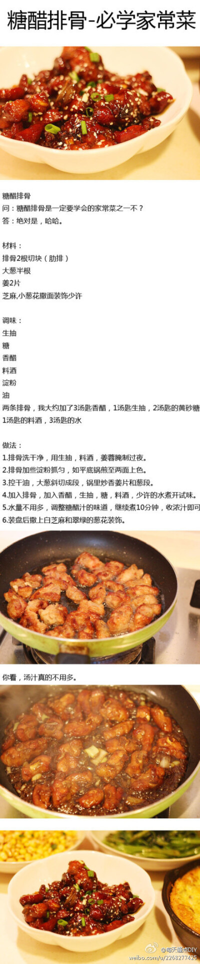 糖醋排骨---家常菜必备
【喜欢专辑就关注我吧，更多精彩愿与你分享】
美食 美食DIY 家常菜 手工制作 教程 菜谱 食谱 菜单