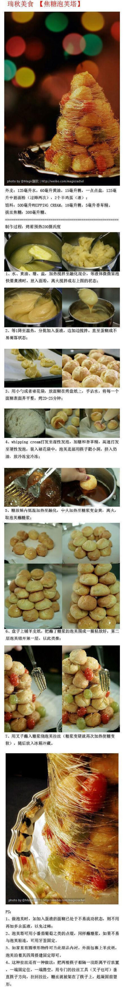 焦糖泡芙塔
【喜欢专辑就关注我吧，更多精彩愿与你分享】
美食 美食DIY 家常菜 手工制作 教程 菜谱 菜单 DIY美食
