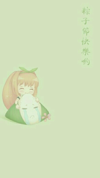 "端午节系列#粽子&手机壁纸""(◕‿◕✿