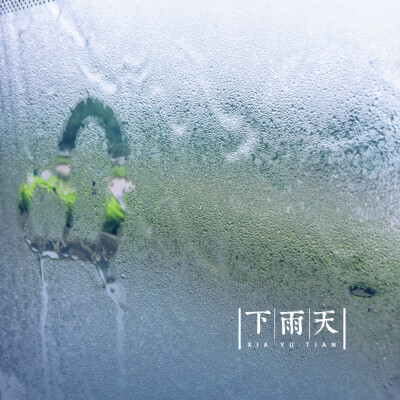 苏州的梅雨季