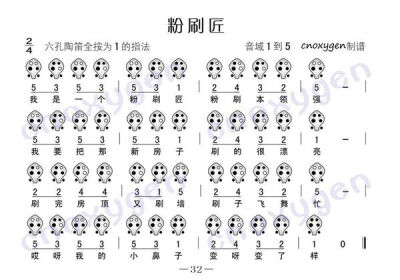 粉刷匠陶笛谱图片12孔图片