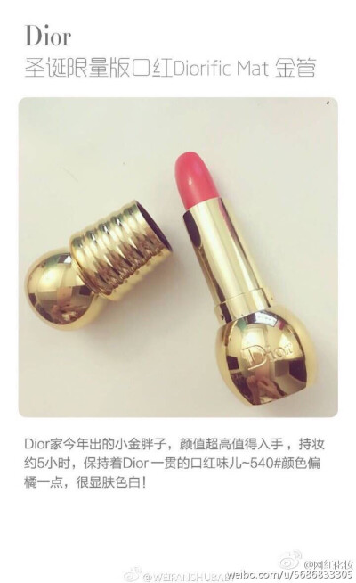 Dior金管540号