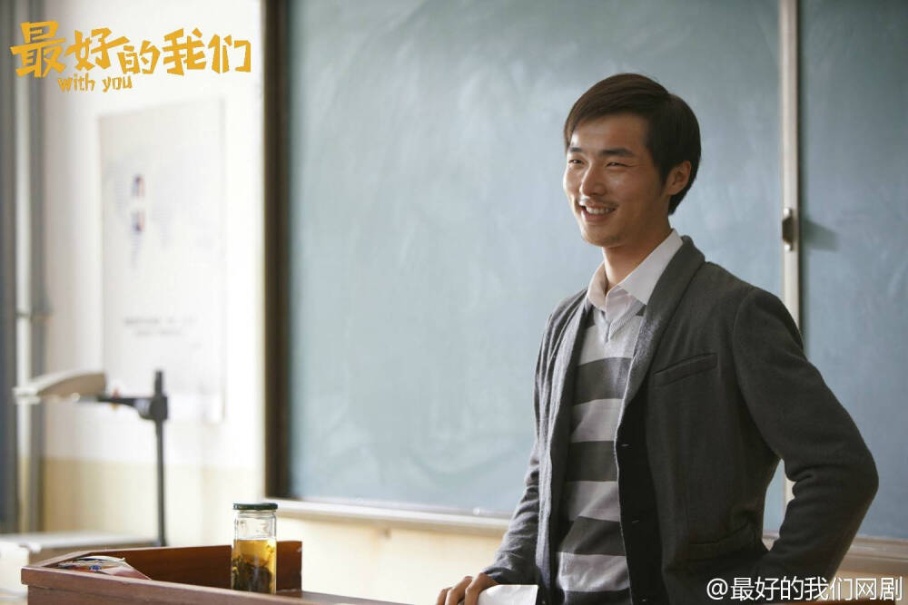 【最好的我们】 也是最好的你们。