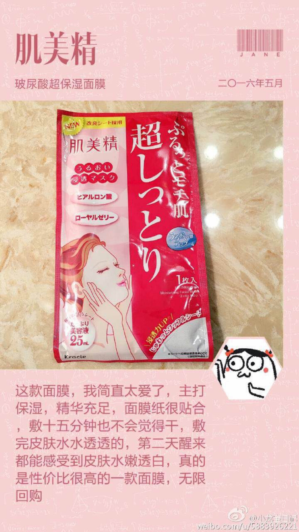 面膜种草～肌美精玻尿酸超保湿面膜