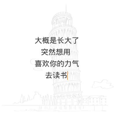 #我爱学习 学习使我快乐✧
都是我的，我的，我的，我的...