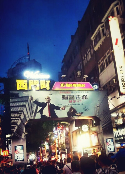 西门町夜市