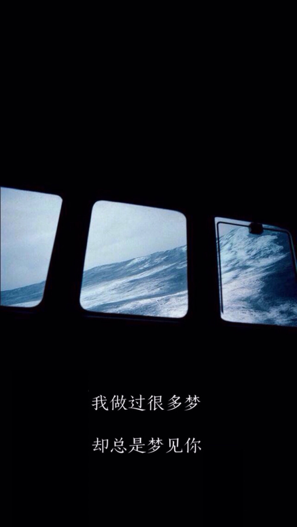 我做过很多梦，却总是梦见你#文字#句子# by：汛鹿