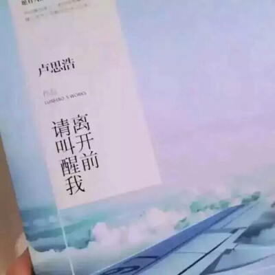 离开前请叫醒我