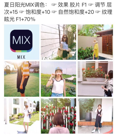 MIX·夏日阳光