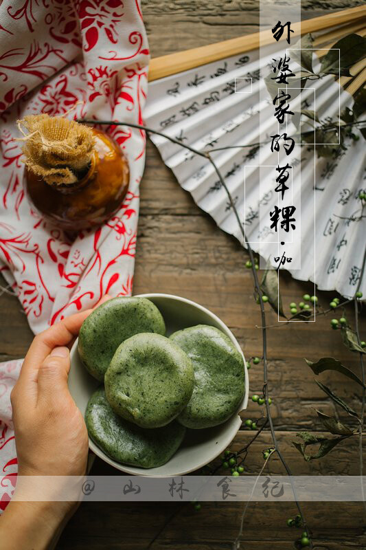 逢年过节，外婆家总会做很多草粿。鼠曲草热水捞出，揉捏干后剁碎，和入蒸熟的大米中，捶打，再手制成型。除了趁热即食，还能油煎着吃，更是另一番风味。略带青草香气的草粿，亦是外婆的味道。
