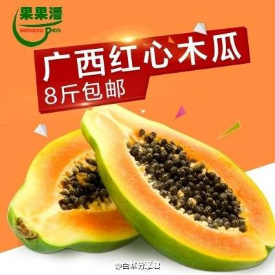 广西红心木瓜 新鲜水果特产8斤 券后17.5