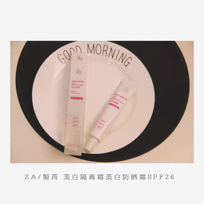 Za/姬芮美白隔离霜防晒霜
za隔离霜SPF26PA++，主要功效美白，抑制黑色素生成，预防、改善色斑和雀斑。适合所有肌肤，但敏感肌用之前需要测试。质地很好抹开，不干不油腻。