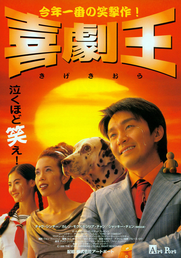 《喜剧之王》 - 高清图片，堆糖，美图壁纸兴趣社区