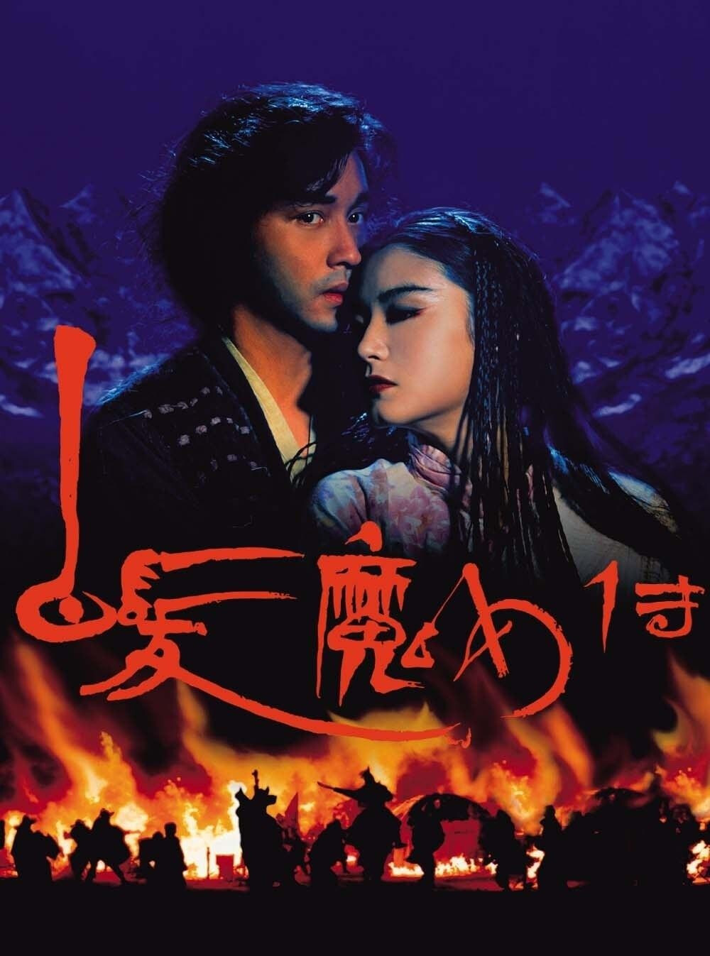 《白发魔女传》