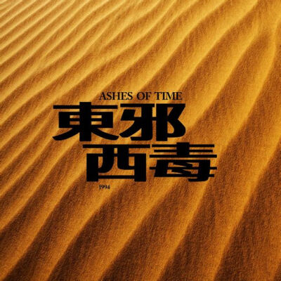 《东邪西毒》/Ashes of Time ：张国荣/梁家辉/林青霞/梁朝伟/张学友/张曼玉/刘嘉玲/杨采妮