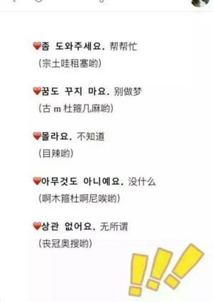 韩语学习 暖心短句 白话语 入门简单 日常用语（若有重复别介意