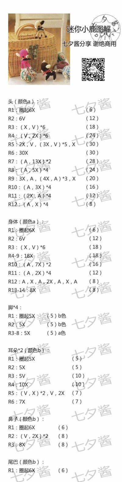 关注七夕酱de水云间微信公众号，进入微信群，与手工爱好者们一起交流手作的乐趣