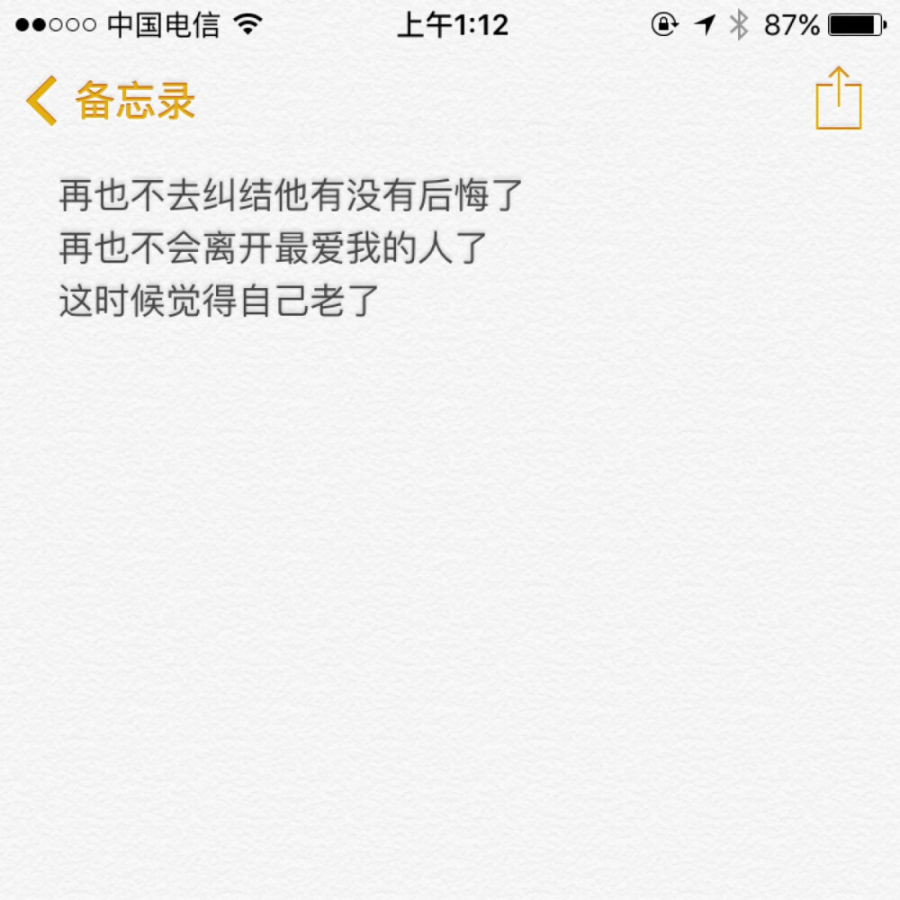 再也不去纠结他有没有后悔了
再也不会离开最爱我的人了
这时候觉得自己老了