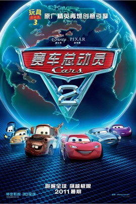  2011/8/4《Cars 2》译名:《赛车总动员2》