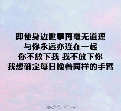 一直循环一直循环，特别是微博上看了演唱会陈小春看应采儿那个眼神，爱情不就是两个人有话说有的聊一起成长一起搀扶。