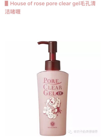 House of rose pore clear毛孔清洁啫喱